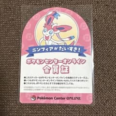 ポケモンセンターオンライン　プライズB賞　会員証風カード　ニンフィア PSA10 ニンフィア ポケモンセンターオンライン ミニゲームB賞 会員証