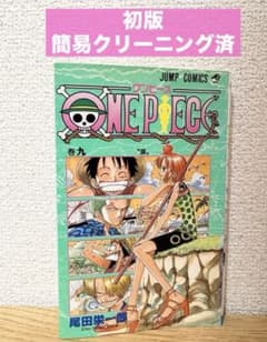 初版】ONE PIECE ワンピース 9巻 尾田栄一郎 - メルカリ
