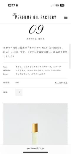 プレミアムオイルファクトリー　No.9のサムネイル