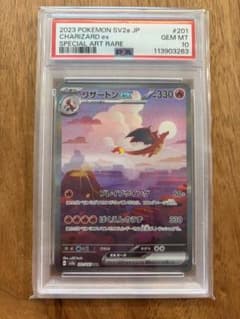 PSA10】 リザードンex SAR ポケモンカード 151 - メルカリ