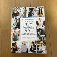 自分で「始めた」女たち 「好き」を仕事にするための最良のアドバイス&インスピレ…のサムネイル