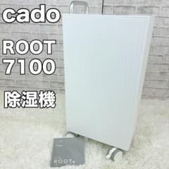 2023年製 cado ROOT 7100 除湿機 美品 カドー ルート 2023年製 cado ROOT 7100 除湿機 美品 カドー ルート - メルカリ