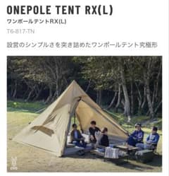 美品】DOD ワンポールテントRX(L) T6-817-TN おまけ付き - メルカリ