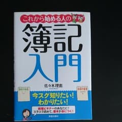 簿記入門のサムネイル