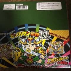 ビックリマン伝説11 5箱のサムネイル