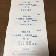 一級建築士　模擬試験のサムネイル