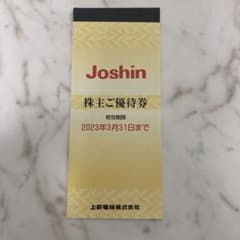 Joshinの株主優待券　1セットのサムネイル