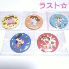 レア クレヨンしんちゃん　あたしがいちばんかわいい！！　缶バッジ　6種類 コンプ m75686256692_1.jpg?1731237021