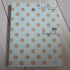 ことりっぷ会話帖 英語のサムネイル
