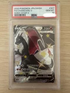 リザードンV SSR PSA10 - メルカリ