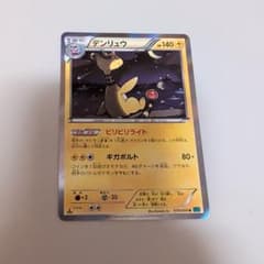 デンリュウ R XY BREAK 拡張パック 冷酷の反逆者 キラ 019/054のサムネイル