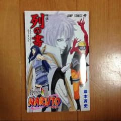NARUTO列の書のサムネイル