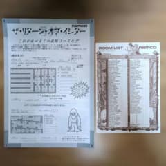 イシターの復活 ルームリスト 当時物 レトロ 冊子 namco ナムコ - メルカリ