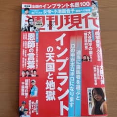 週刊現代　2024年　3月30日のサムネイル