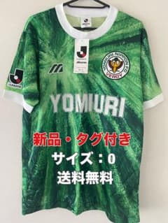 ☆新品☆送料無料☆MIZUNO(ミズノ)ヴェルディ川崎ユニフォーム☆verdy