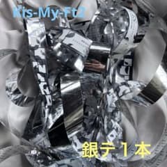 Kis-My-Ft2 キスマイ fan IS 銀テープ 銀テ フル 1本 - メルカリ