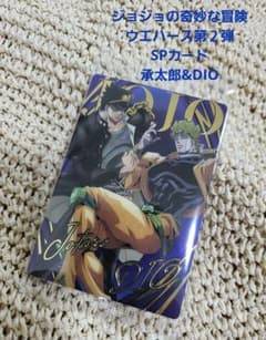 ジョジョの奇妙な冒険 ウエハース第２弾　SPカード　No.30 承太郎　DIOのサムネイル