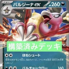 ポケモンカード バルジーナex 構築済みデッキ - メルカリ