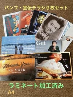 桑田佳祐 サザンオールスターズ 関連チラシ 9枚セット A4サイズ