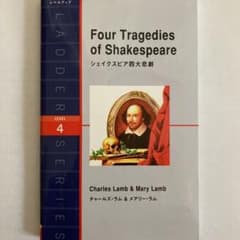 シェイクスピア四大悲劇 = Four Tragedies of Shakesp…のサムネイル
