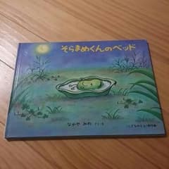 カバー無し   そらまめくんのベッドのサムネイル