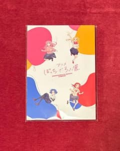 新品・未開封 アニメ ぼっち・ざ・ろっく! 展 限定図録 - メルカリ