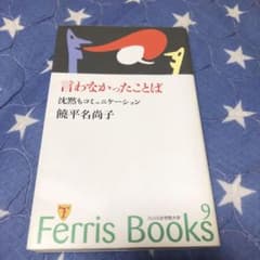 言わなかったことばのサムネイル