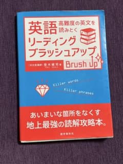 英語リーディングブラッシュアップのサムネイル