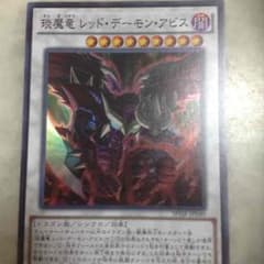 琰魔竜レッドデーモンアビスのサムネイル