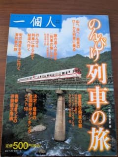 のんびり列車の旅のサムネイル