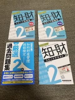 知的財産管理技能検定2級　テキストセットのサムネイル