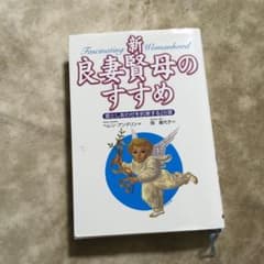 良妻賢母のすすめのサムネイル