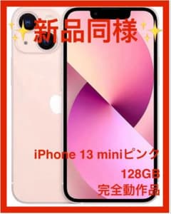 新品同様☆電池新品】iPhone 13 mini 128GB SIMフリー - メルカリ