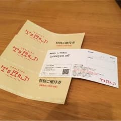 焼肉トラジ優待券のサムネイル