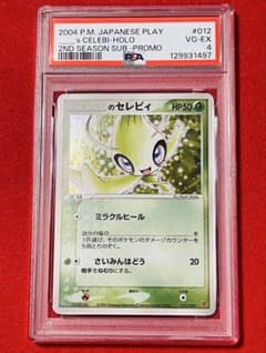 ポケカPSA ADV PCGシリーズ _のセレビィ 012/PLAY PSA4 - メルカリ