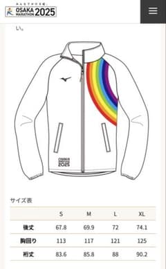 大阪マラソン2025 チャリティウィンドブレーカーのサムネイル