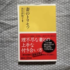 妻のトリセツのサムネイル