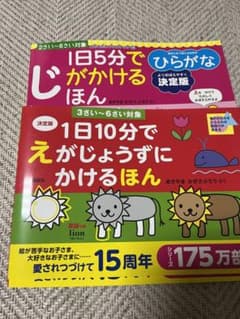 1日10分でえがじょうずにかけるほん : 3さい～6さい対象のサムネイル