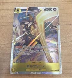 ろあ@即日発送・プロフィール要確認 ボルサリーノsr EB04-058 ボルサリーノ 【SR】【黄】【EB04-058】 - メルカリ