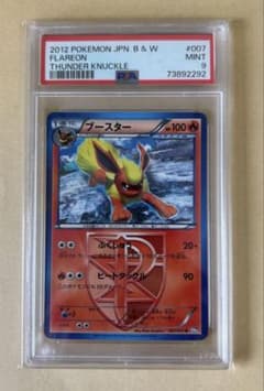 PSA9 /アンリミ プラズマ団 ブースター BW8/検索 PSA10 ブイズ PSA9 /アンリミ プラズマ団 ブースター BW8/検索 PSA10 ブイズ