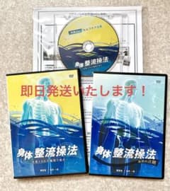福井一成の身体整流操法 整体dvd 見落とされた施術の盲点 医学 健康