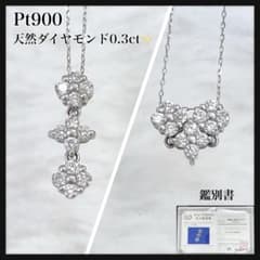 【鑑別書つき】Pt900 天然ダイヤモンド 一粒0.305ct ペンダントトップ 鑑別書付】Pt900 天然ダイヤモンド 0.30ct ペンダントトップ 可愛い