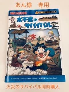 水不足のサバイバル　科学漫画サバイバルシリーズのサムネイル