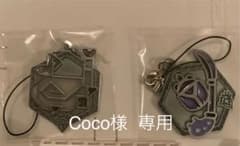 Coco様 専用のサムネイル