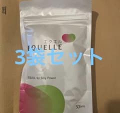 エクエル　3袋セット　即購入オッケーのサムネイル