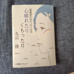 心晴れたりくもったり : 相談室からのメッセージ 2のサムネイル