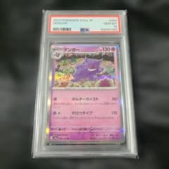 PSA10】ゲンガー R 151こみやトモカズ 094/165 - メルカリ