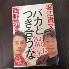 バカとつき合うなのサムネイル