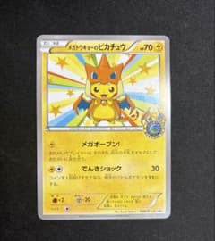 PSA8 ポケモンカードXY あったかピカチュウ PSA8 ポケモンカードXY あったかピカチュウ | Shop at Mercari