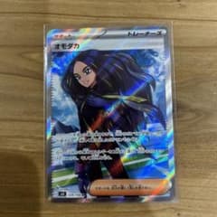 オモダカ　SR  ポケモンカード　黒炎の支配者のサムネイル
